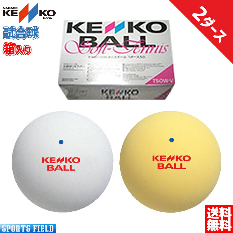 楽天市場】ソフトテニス ボール2ダースの通販