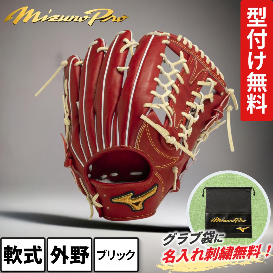 楽天市場】ミズノプロ 外野手 軟式（カラーレッド）（グローブ・ミット