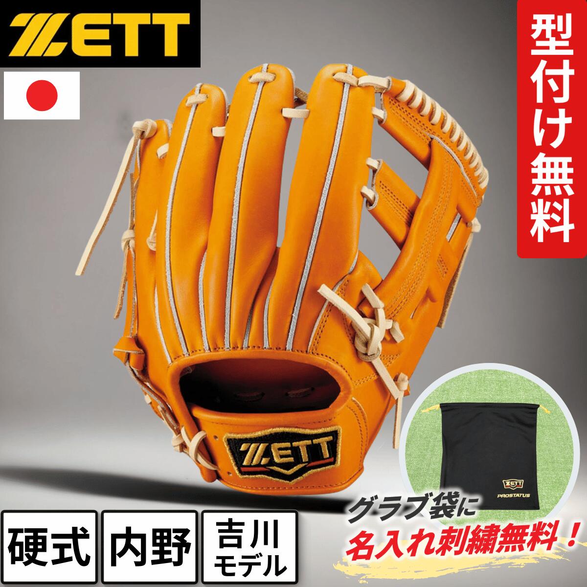 楽天市場】硬式グローブ ゼット 内野手用（カラーオレンジ）（グローブ