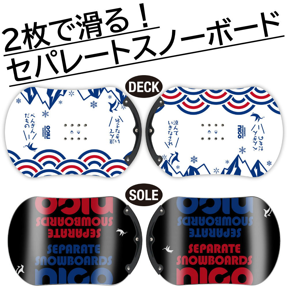 楽天市場】セパレートスノーボード（ウィンタースポーツ｜スポーツ