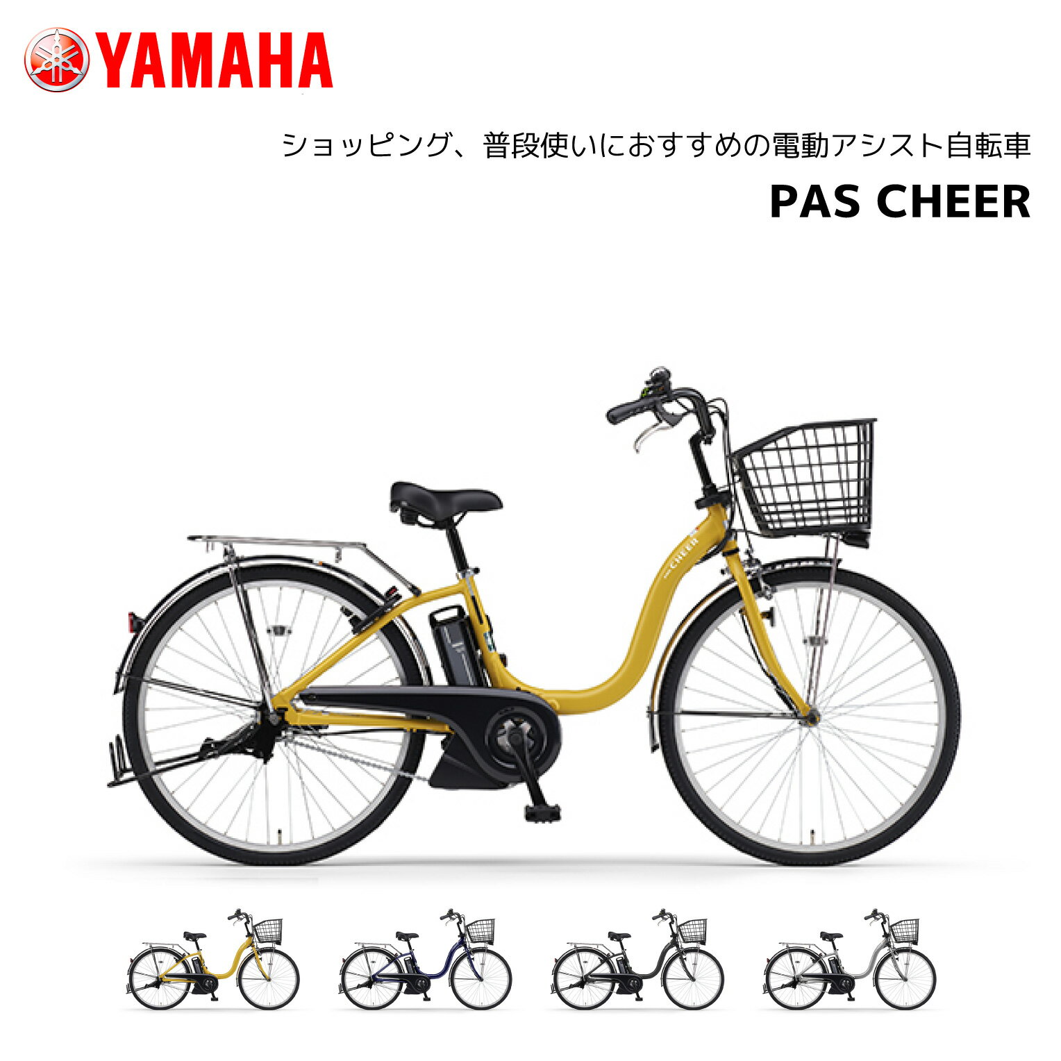 楽天市場】かわいい（ブランドヤマハ）（電動アシスト自転車｜自転車