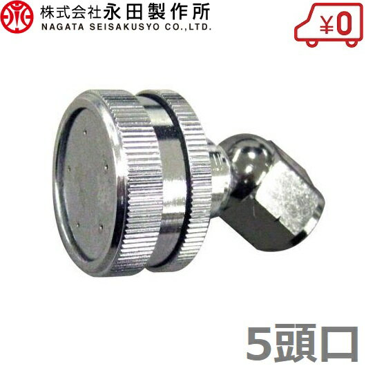 楽天市場】噴口 5頭口の通販