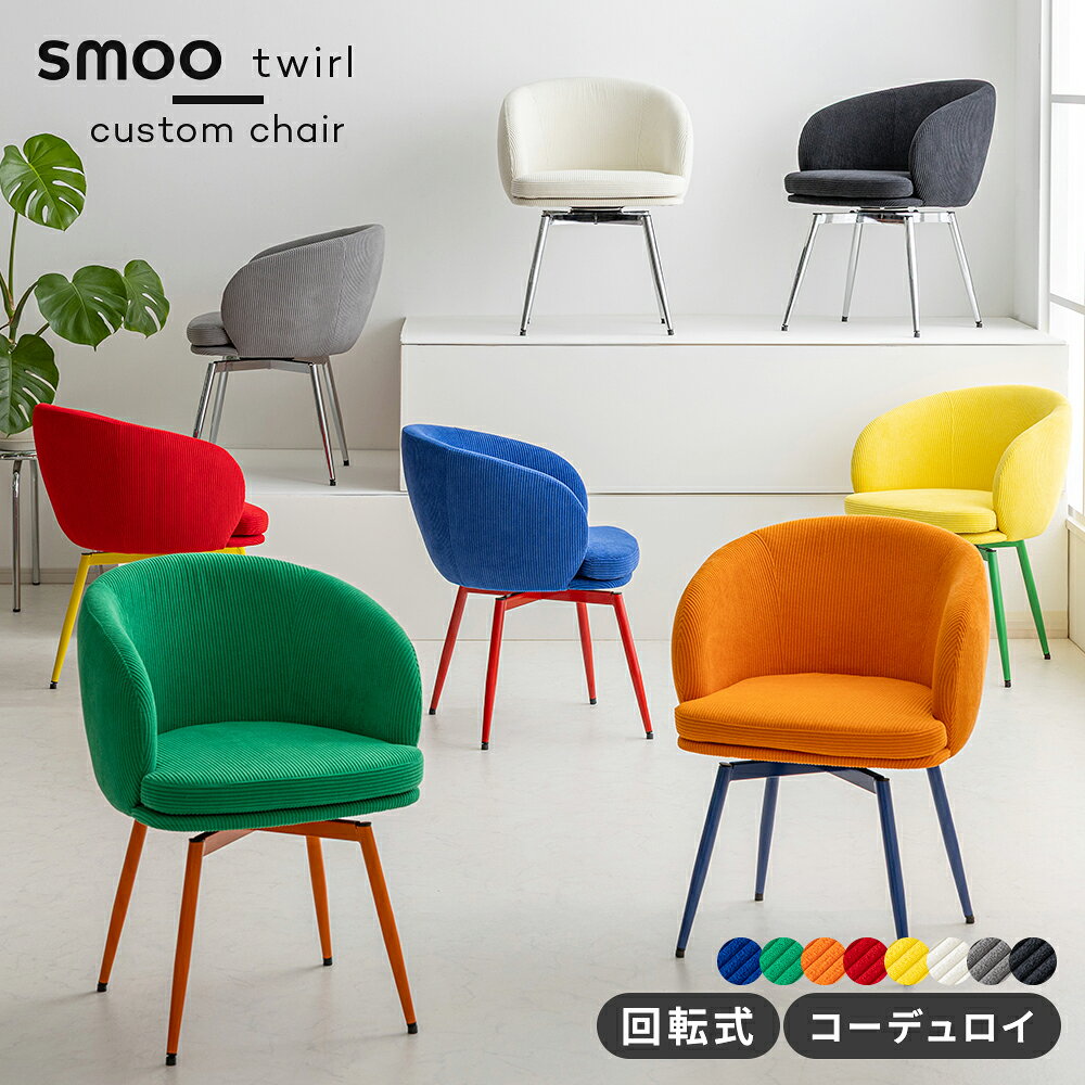 楽天市場】カラフル（イス・チェア｜インテリア・寝具・収納）の通販