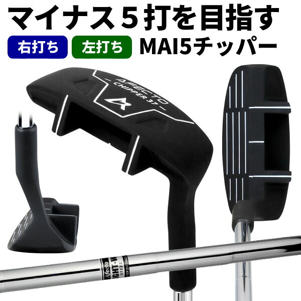 楽天市場】チッパー 左利き（ゴルフ｜スポーツ・アウトドア）の通販