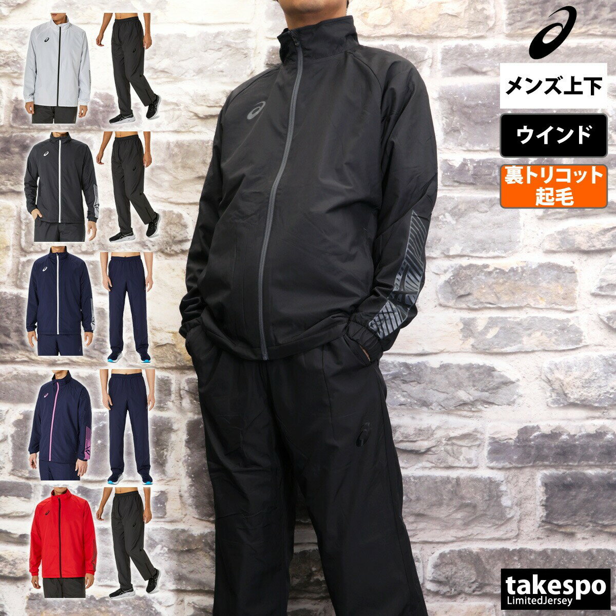 楽天市場】アシックス ウインドブレーカー 上下 ネイビーの通販