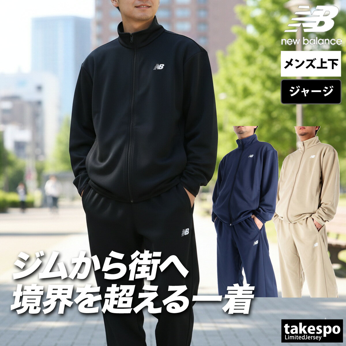 楽天市場】父の日（ブランドニューバランス）（セットアップ｜メンズ