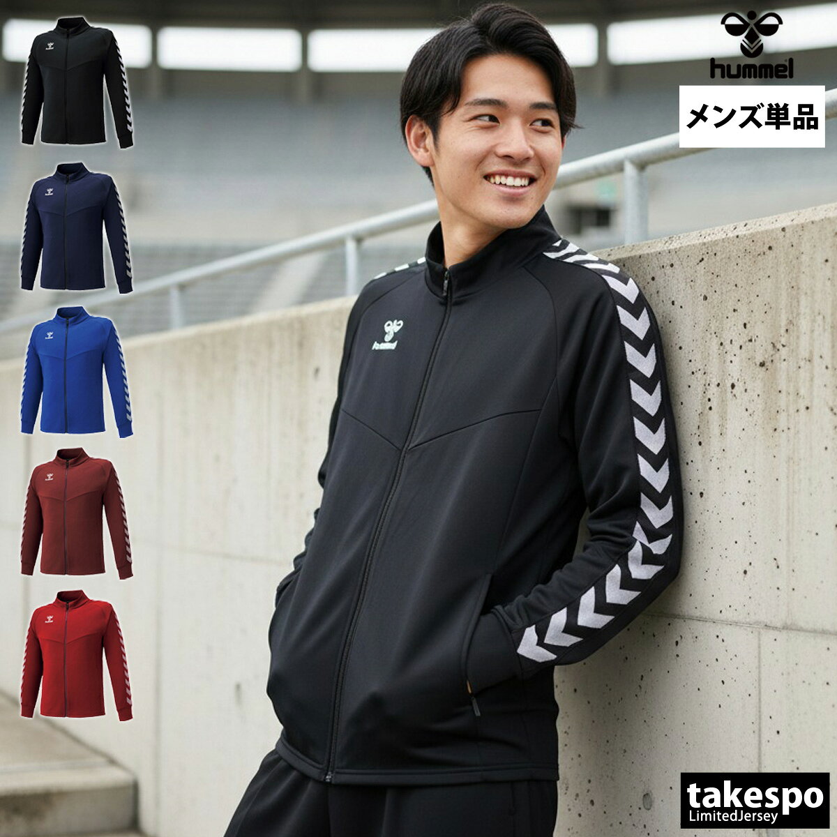 楽天市場】ヒュンメル ジャージの通販