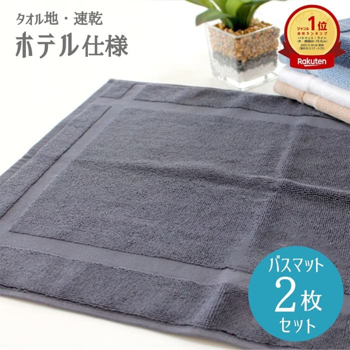 楽天市場】バスマット セットの通販