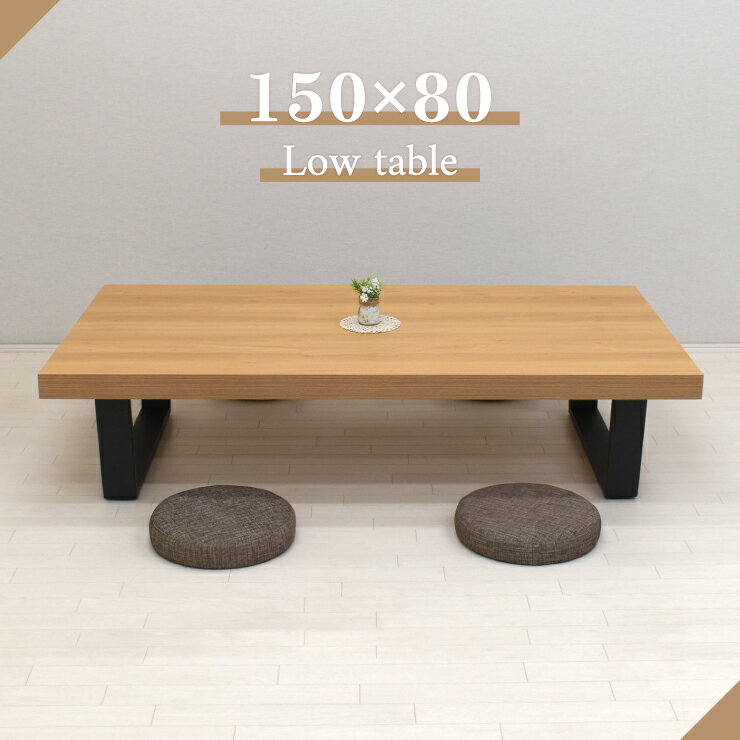 楽天市場】ローテーブル 150の通販