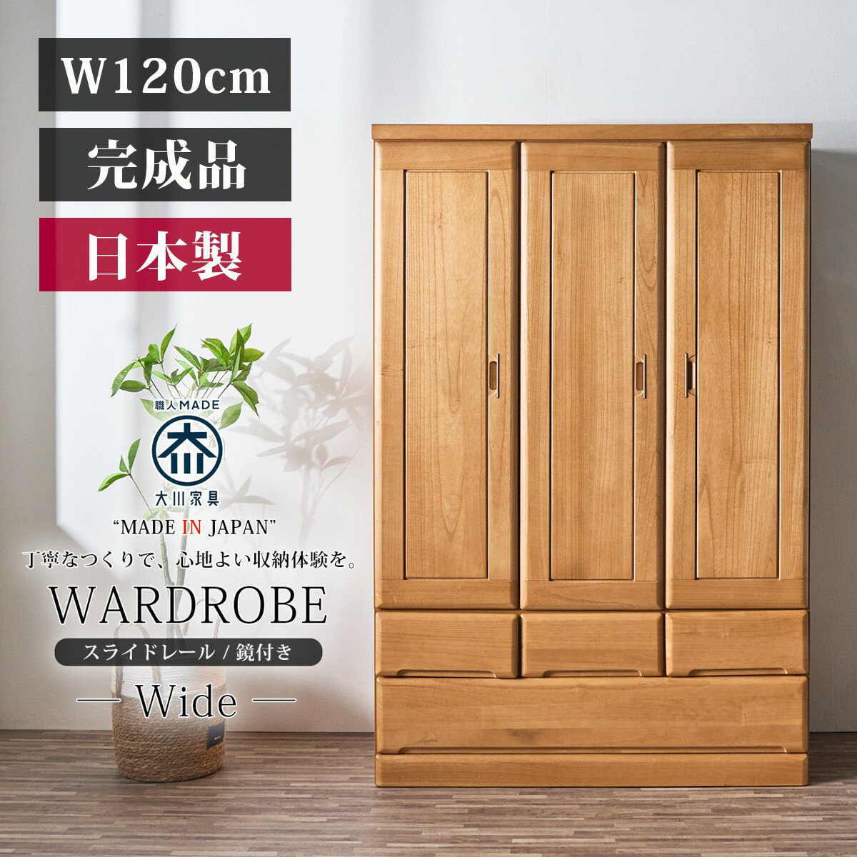 楽天市場】ワードローブ 無垢の通販