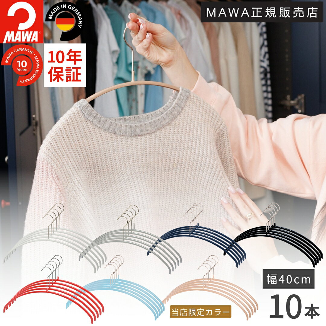 楽天市場】マワハンガー エコノミック 40 シルバーの通販