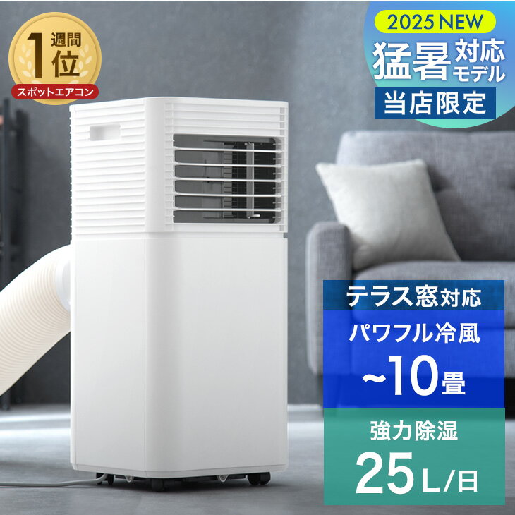 クーラーの代わりになる家電 2025｜冷風機など、エアコンの代わりに