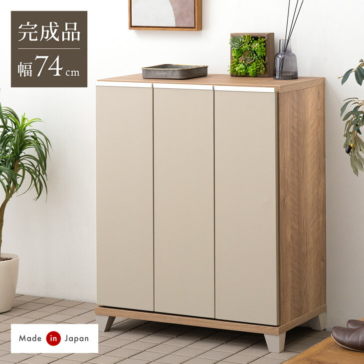 楽天市場】下駄箱 幅74の通販