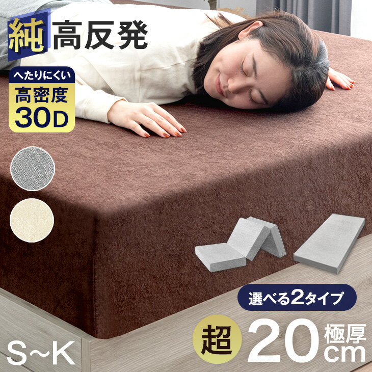 楽天市場】高反発 マットレス 20cm セミダブルの通販