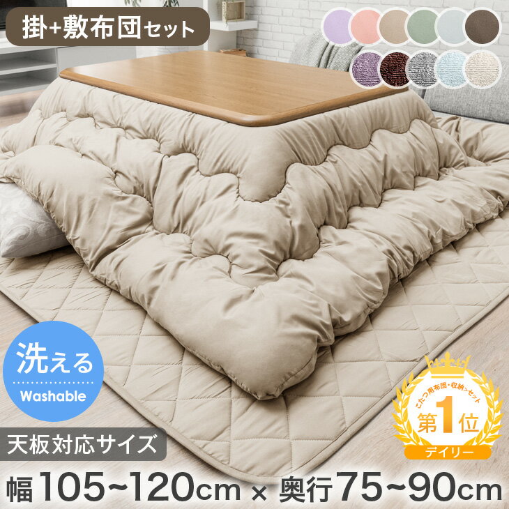 楽天市場】こたつ 布団セットの通販
