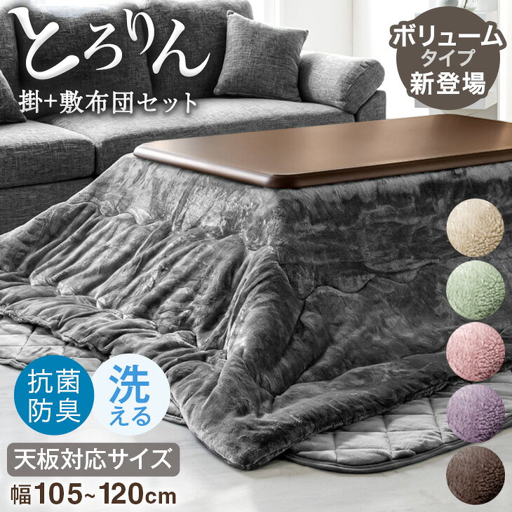 楽天市場】こたつ布団セット 長方形 大判の通販