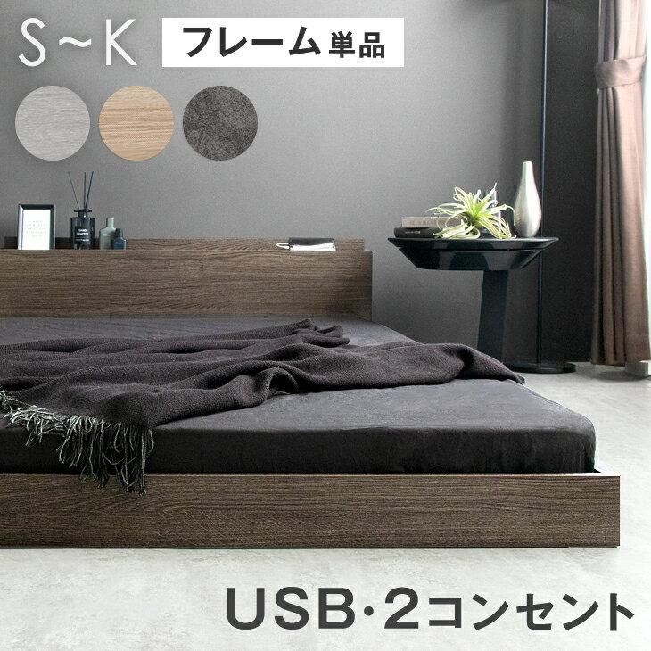 楽天市場】ローベッド シングルの通販