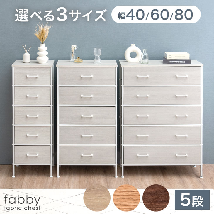 楽天市場】チェスト 5段（横幅（cm）80 ～ 89.9）の通販