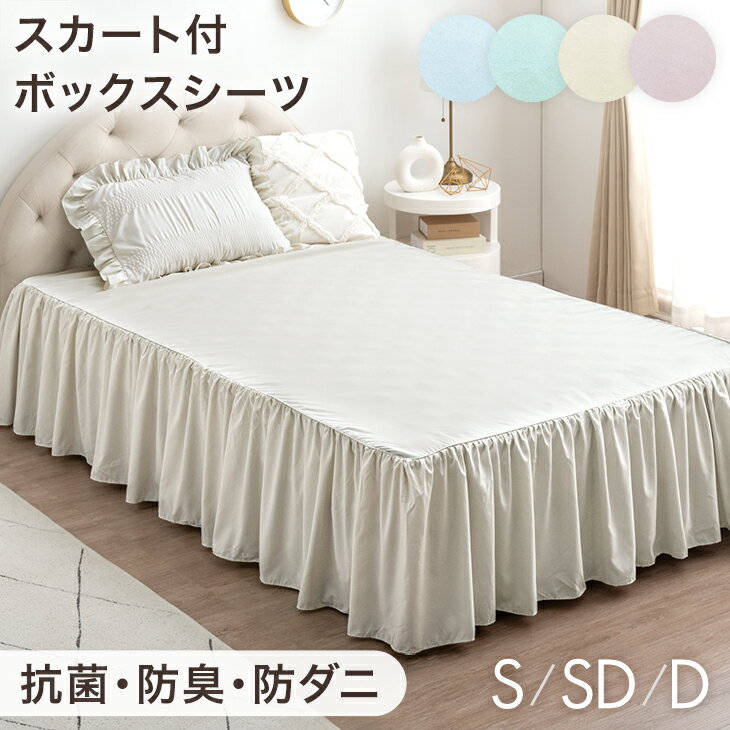 楽天市場】ベッドスカート シングルの通販
