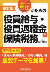 迅速発送】役員報酬・賞与・退職金 2025年版 楽天市場】「役員報酬