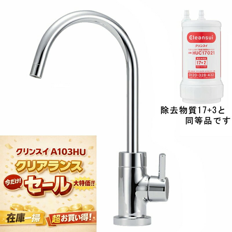 楽天市場】クリンスイ アンダーシンク型浄水器用交換カートリッジの通販