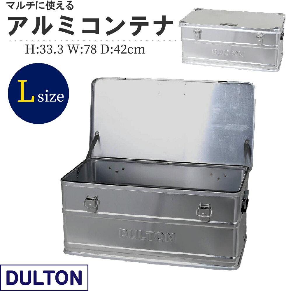 楽天市場】アルミ コンテナ ダルトンの通販