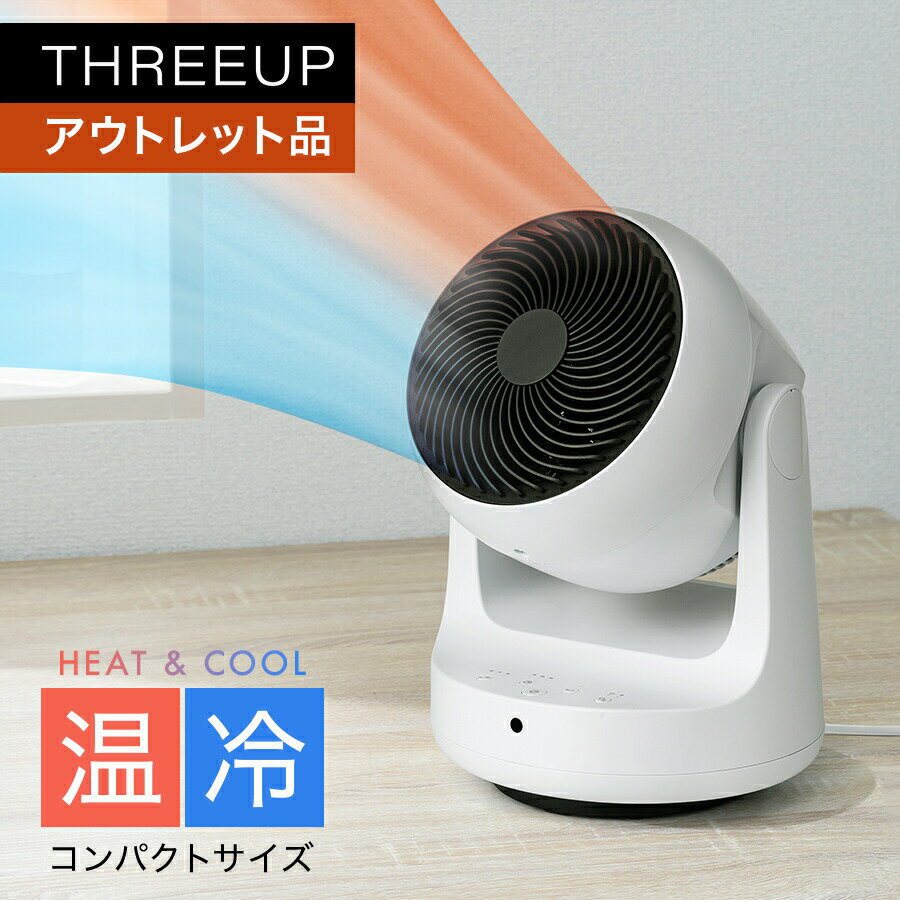 楽天市場】サーキュレーター アウトレットの通販