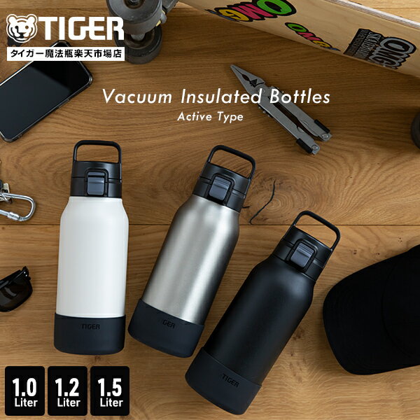 楽天市場】タイガー 水筒 1.2l サハラ ステンレスボトル スポーツの通販