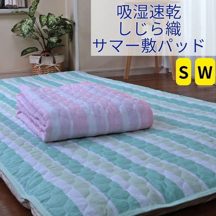 楽天市場】敷きパッド しじら織の通販