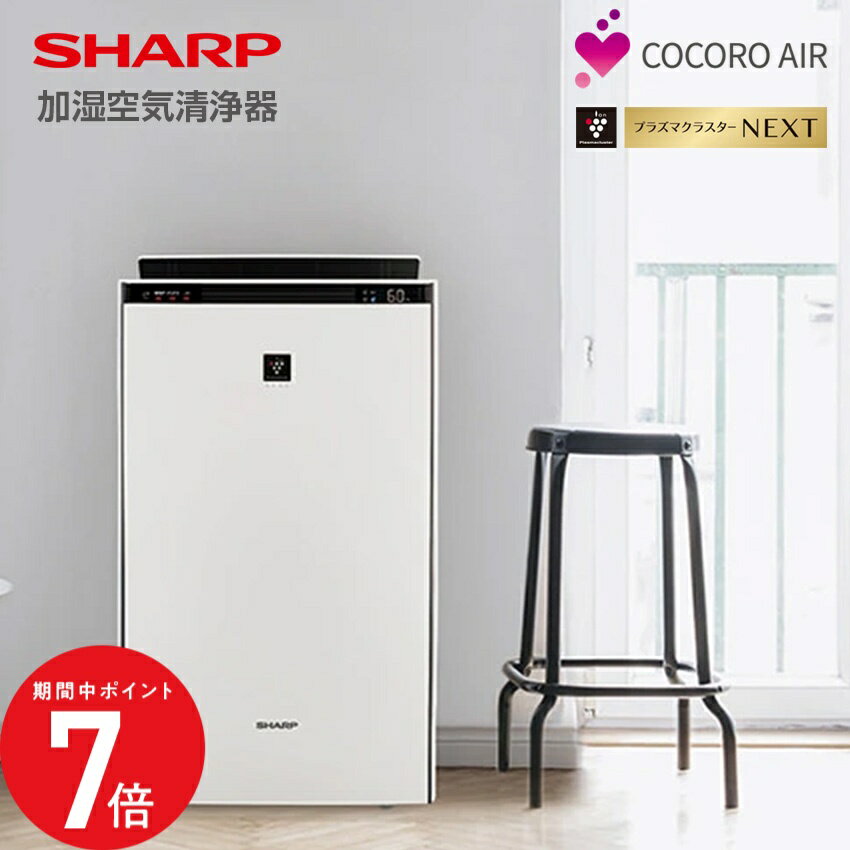 楽天市場】シャープ 空気清浄機 31畳（空気清浄機｜季節・空調家電