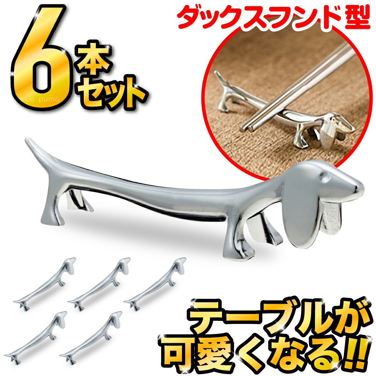 楽天市場】ナイフレスト ダックスフンドの通販