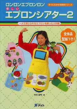 楽天市場】エプロンシアターの通販