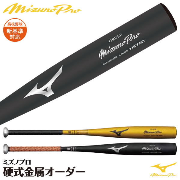 楽天市場】hs700 mizuno（バット｜野球・ソフトボール）：スポーツ