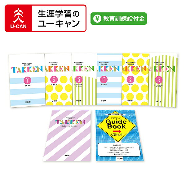 楽天市場】ユーキャンの宅地建物取引士（宅建士）講座(生涯学習の