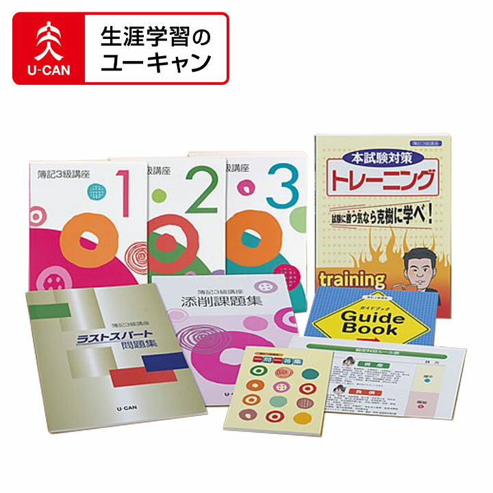 楽天市場】ユーキャンの通販