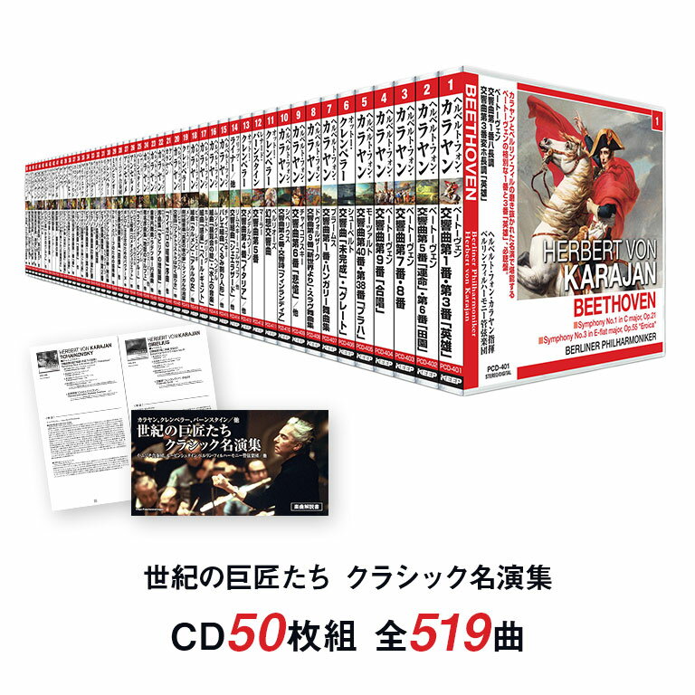 楽天市場】クラシック 全集 cdの通販