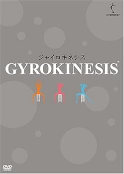 楽天市場】ジャイロキネシス dvdの通販