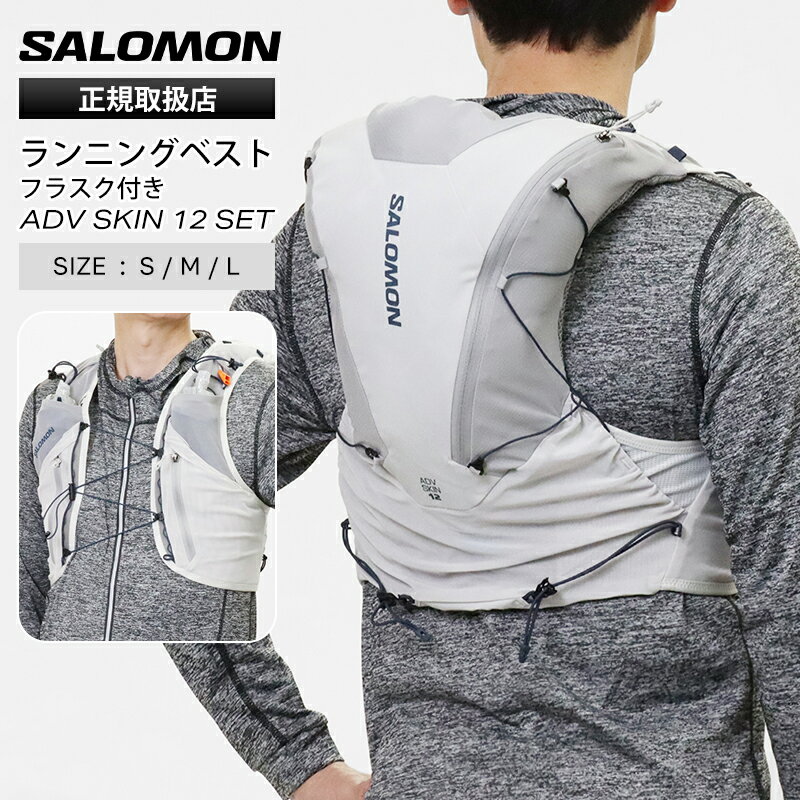 楽天市場】salomon adv skin 12 setの通販