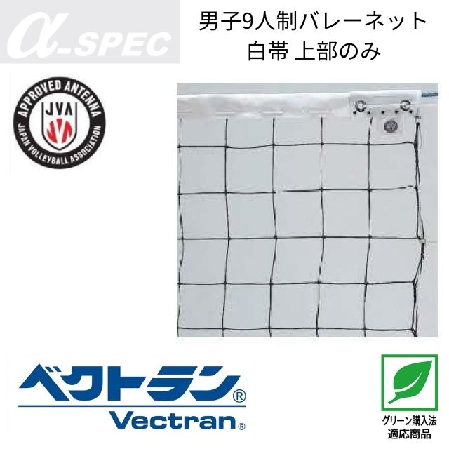 楽天市場】アシックス 9人制バレーボールネット（スポーツ・アウトドア