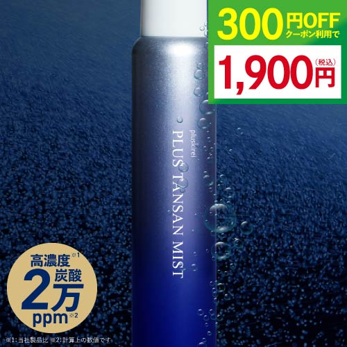 楽天市場】炭酸ミスト ユウキの通販