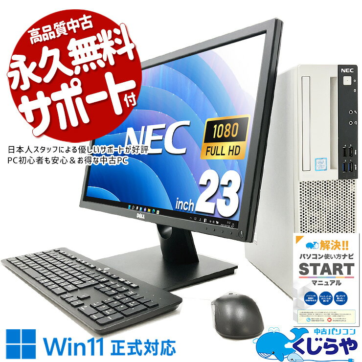 楽天市場】SSD（メーカーNEC）（デスクトップPC｜パソコン）：パソコン