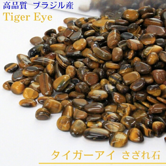 楽天市場】タイガーアイさざれ石の通販