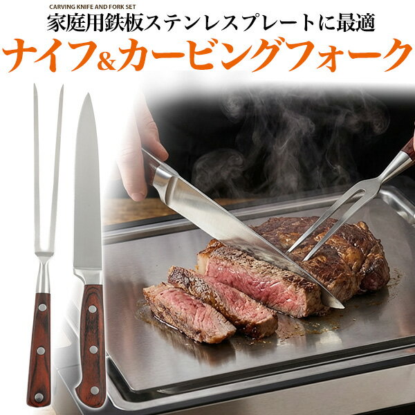 楽天市場】ステーキ 鉄板 フォークの通販