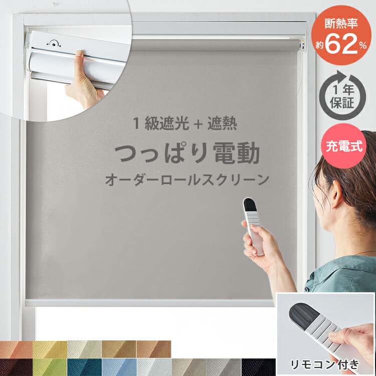 楽天市場】電動（ロールスクリーン｜カーテン・ブラインド