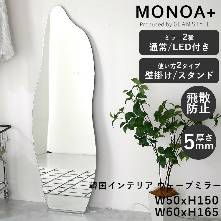 楽天市場】韓国（スタンドミラー｜鏡）：インテリア・寝具・収納の通販