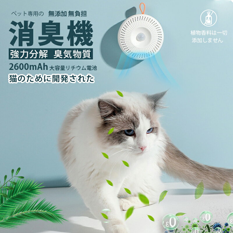 楽天市場】オゾン 消臭（ペット・ペットグッズ）の通販