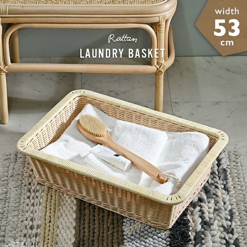 楽天市場】脱衣かご 籐（ランドリーボックス・バスケット｜収納家具