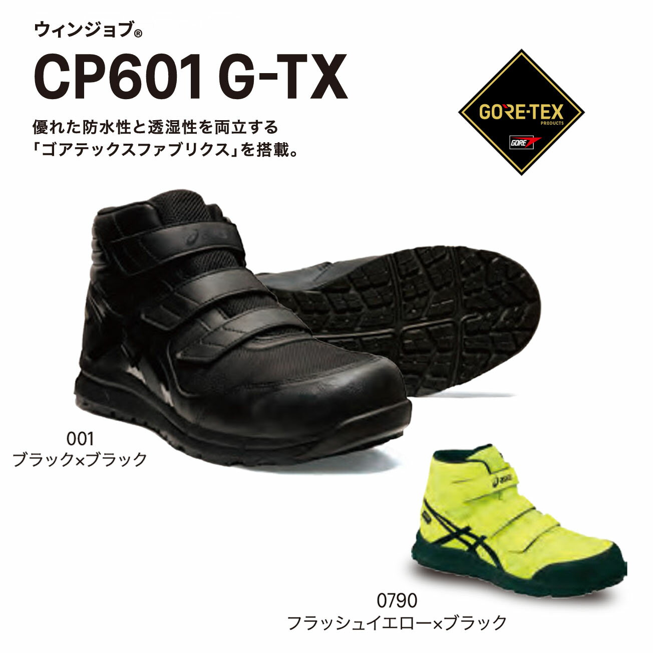 楽天市場】アシックス ウィンジョブ cp601 g-txの通販