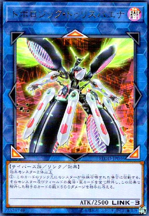 楽天市場】遊戯王トポロジックトゥリスバエナの通販