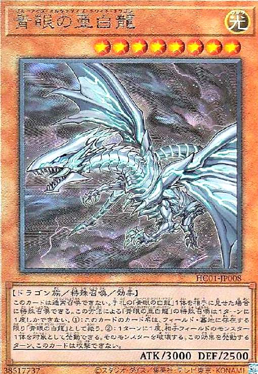 楽天市場】青眼の白龍 アルティメットの通販